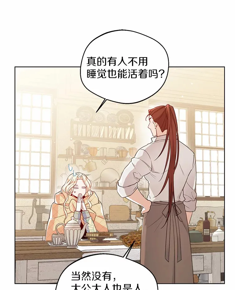 15.大公几乎不睡觉67