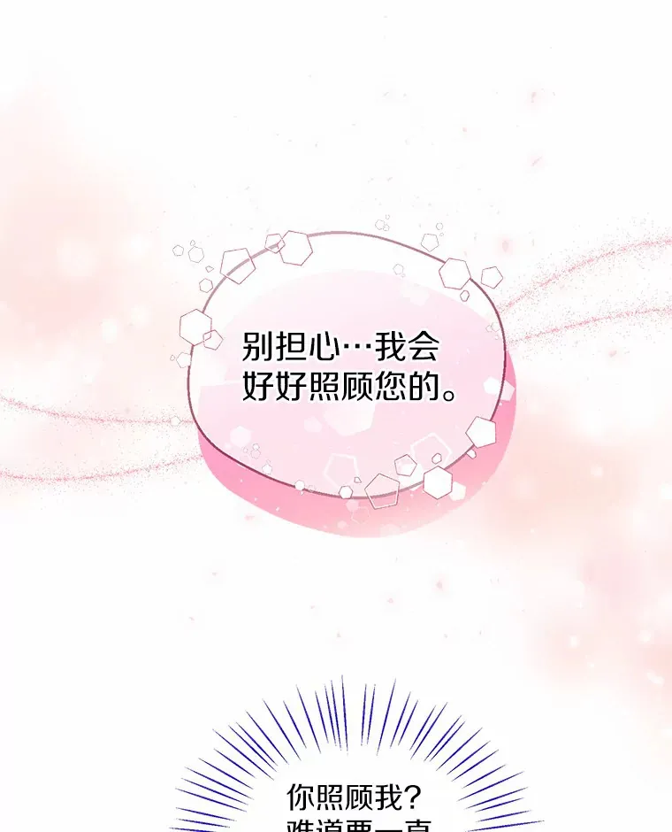 10.我会好好照顾你78