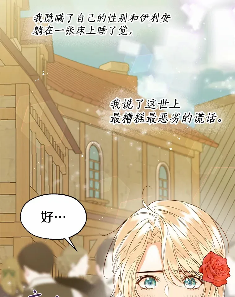 43.伊利安的秘密89
