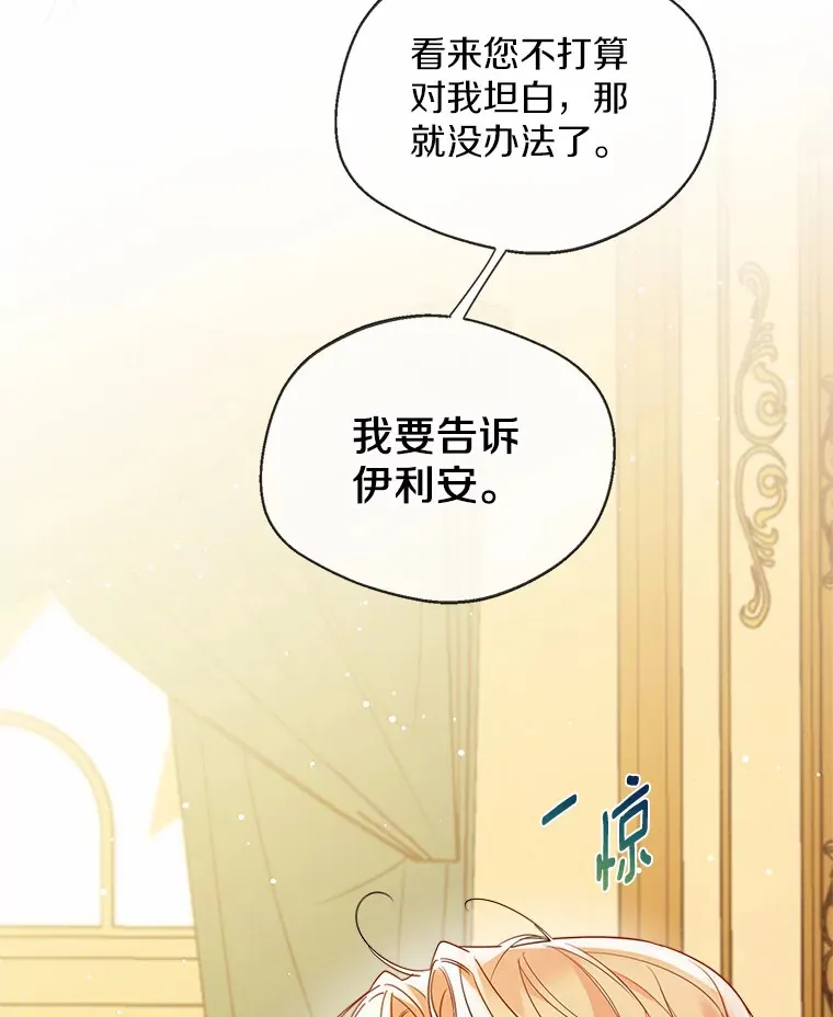 16.我要告诉伊利安！87