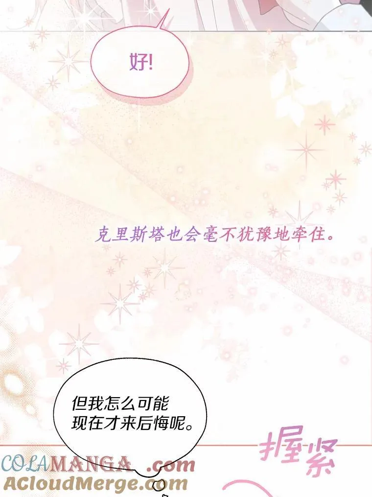外传4.最好的彼此（完）78