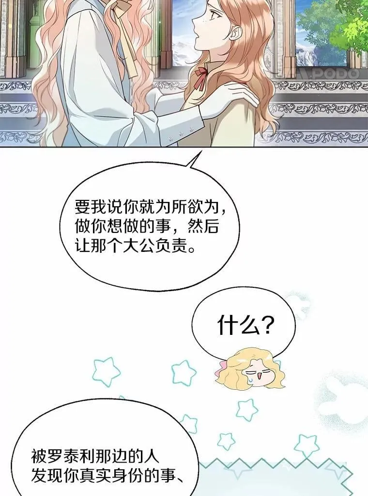 64.我想见公爵夫人3