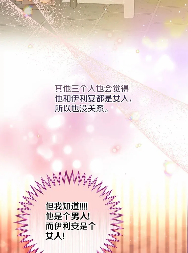 16.我要告诉伊利安！47