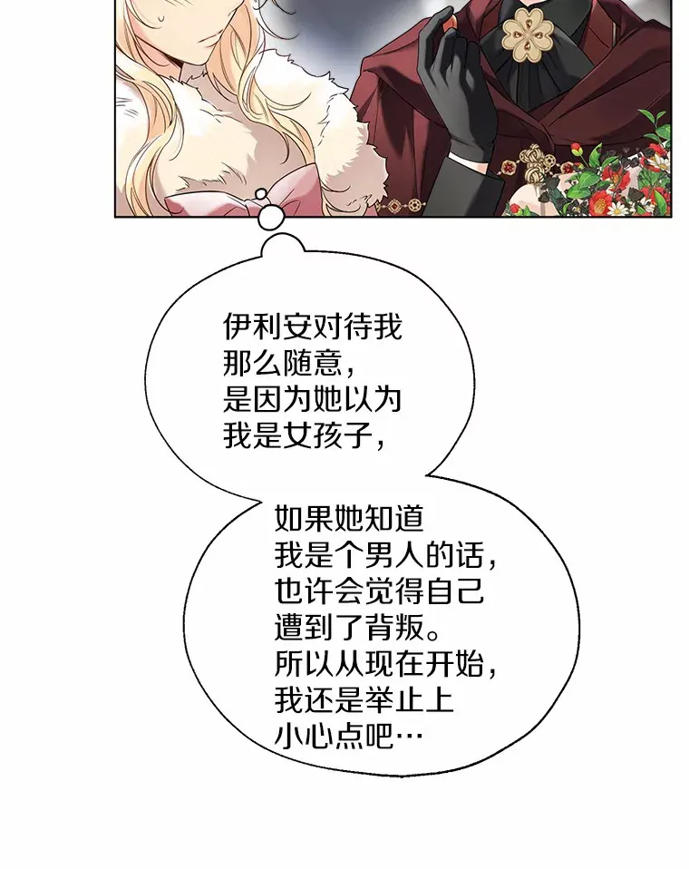 43.伊利安的秘密81