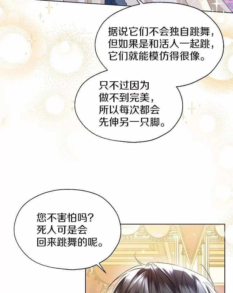 外传2.婚宴舞会59