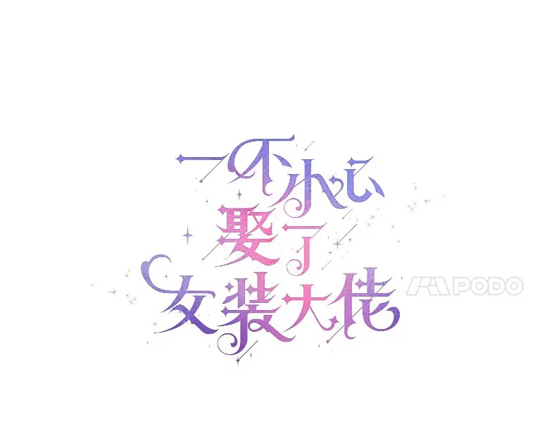 16.我要告诉伊利安！59