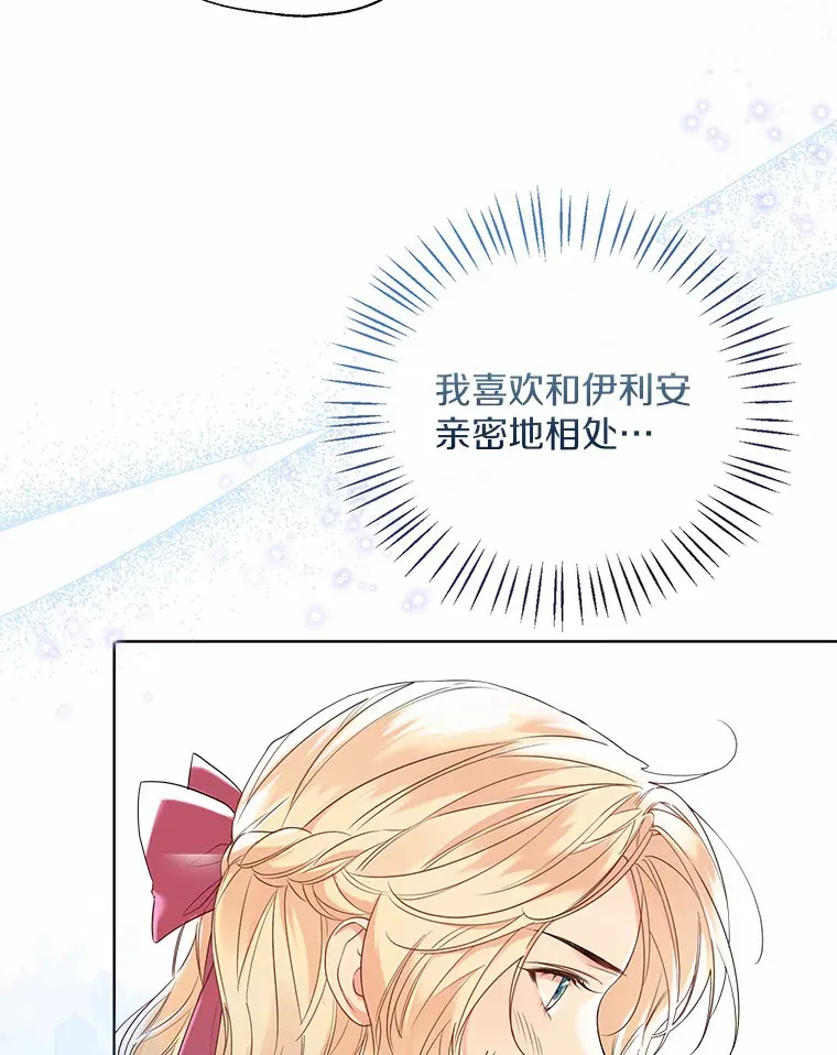 43.伊利安的秘密74