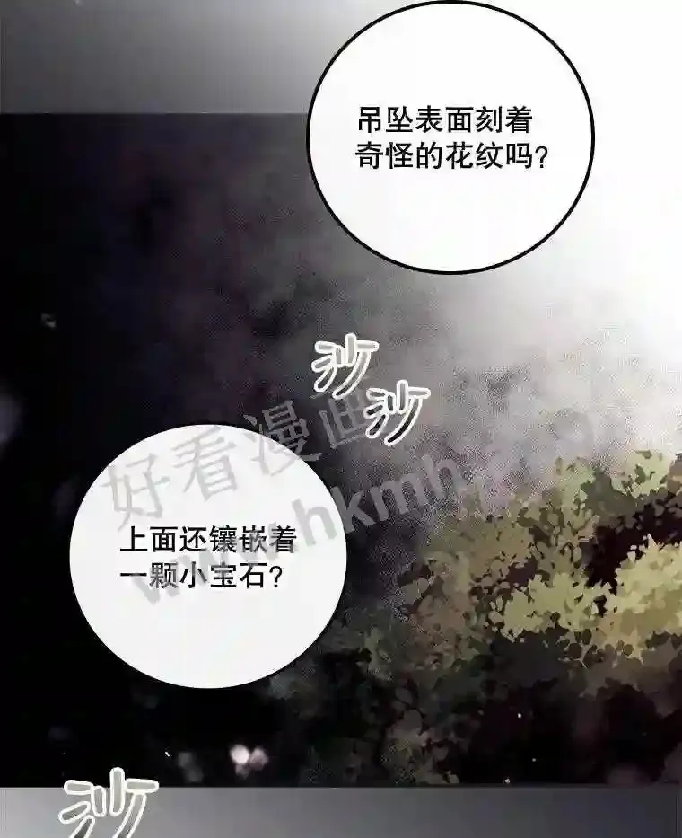 7.寻找项链53