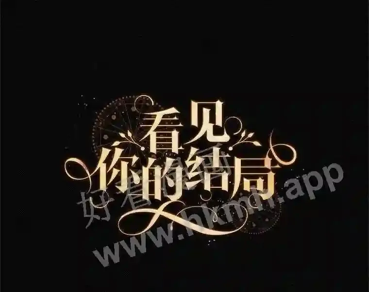 1.奇怪的死因102