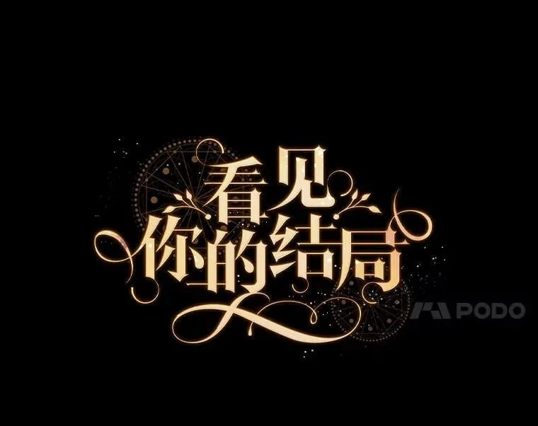 78.面对真相10