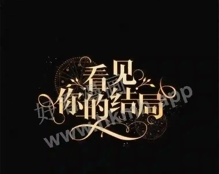 11.危机将至88