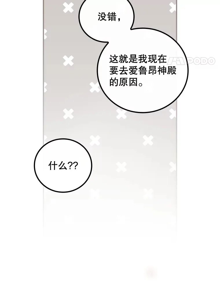 31.爱鲁昂神殿87