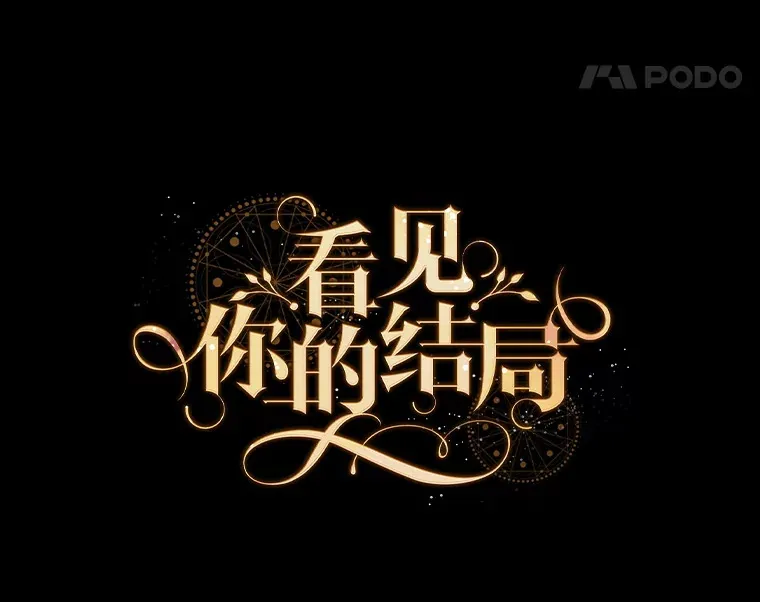 32.最初的记忆34
