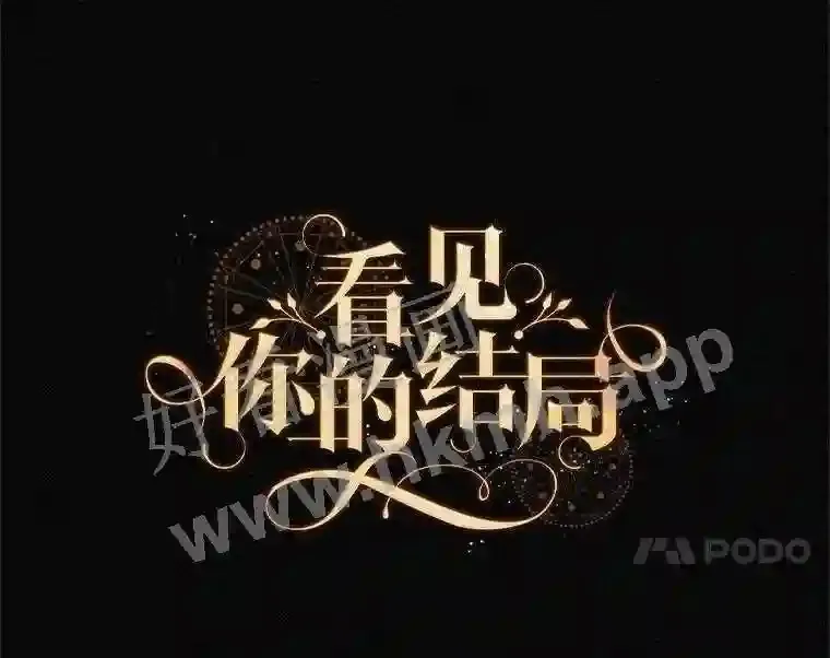 9.失态40