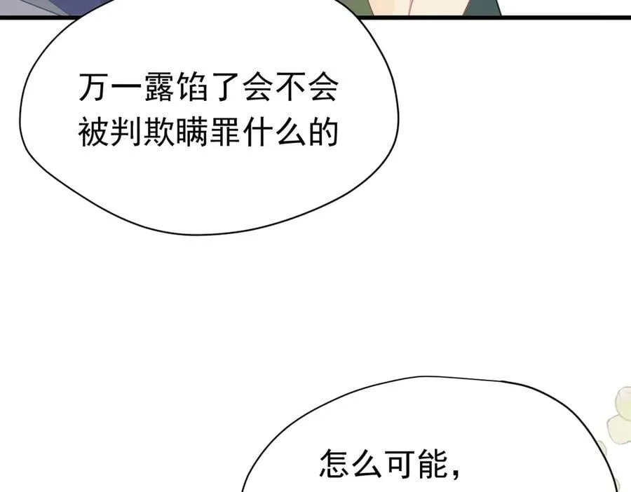 第21话 我们之间的秘密6