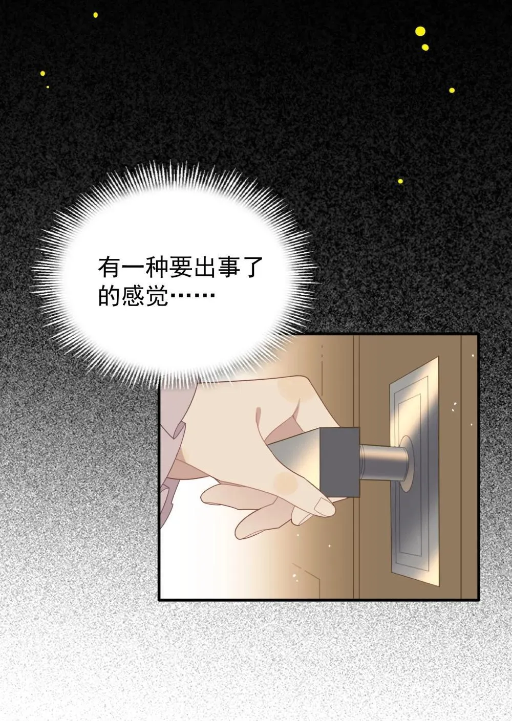 第33话 中计了30