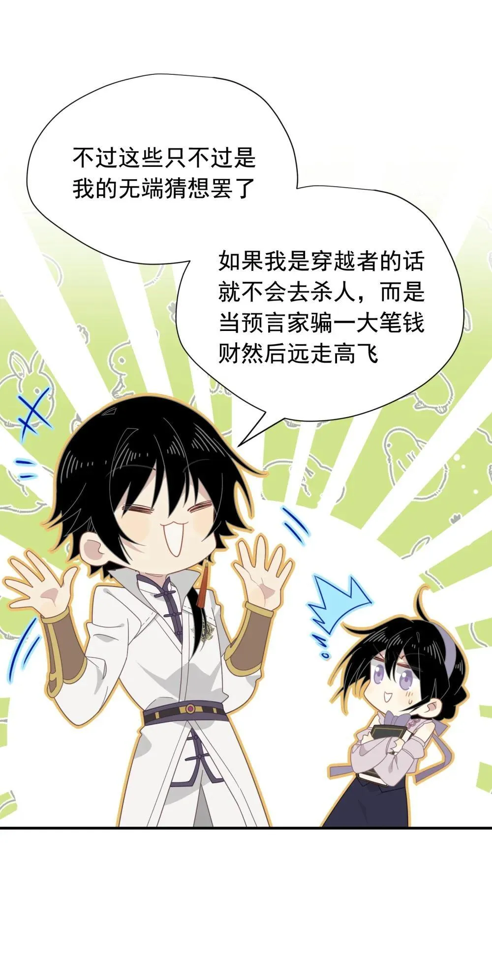 第33话 中计了5