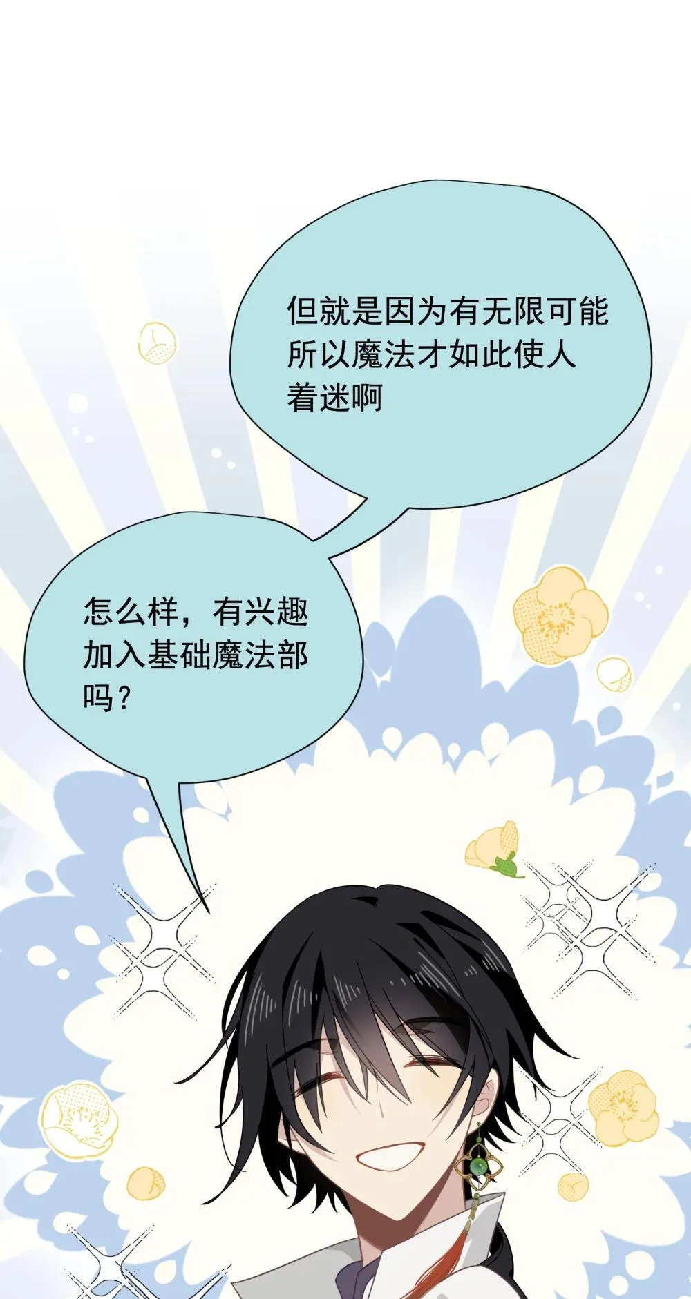 第33话 中计了6