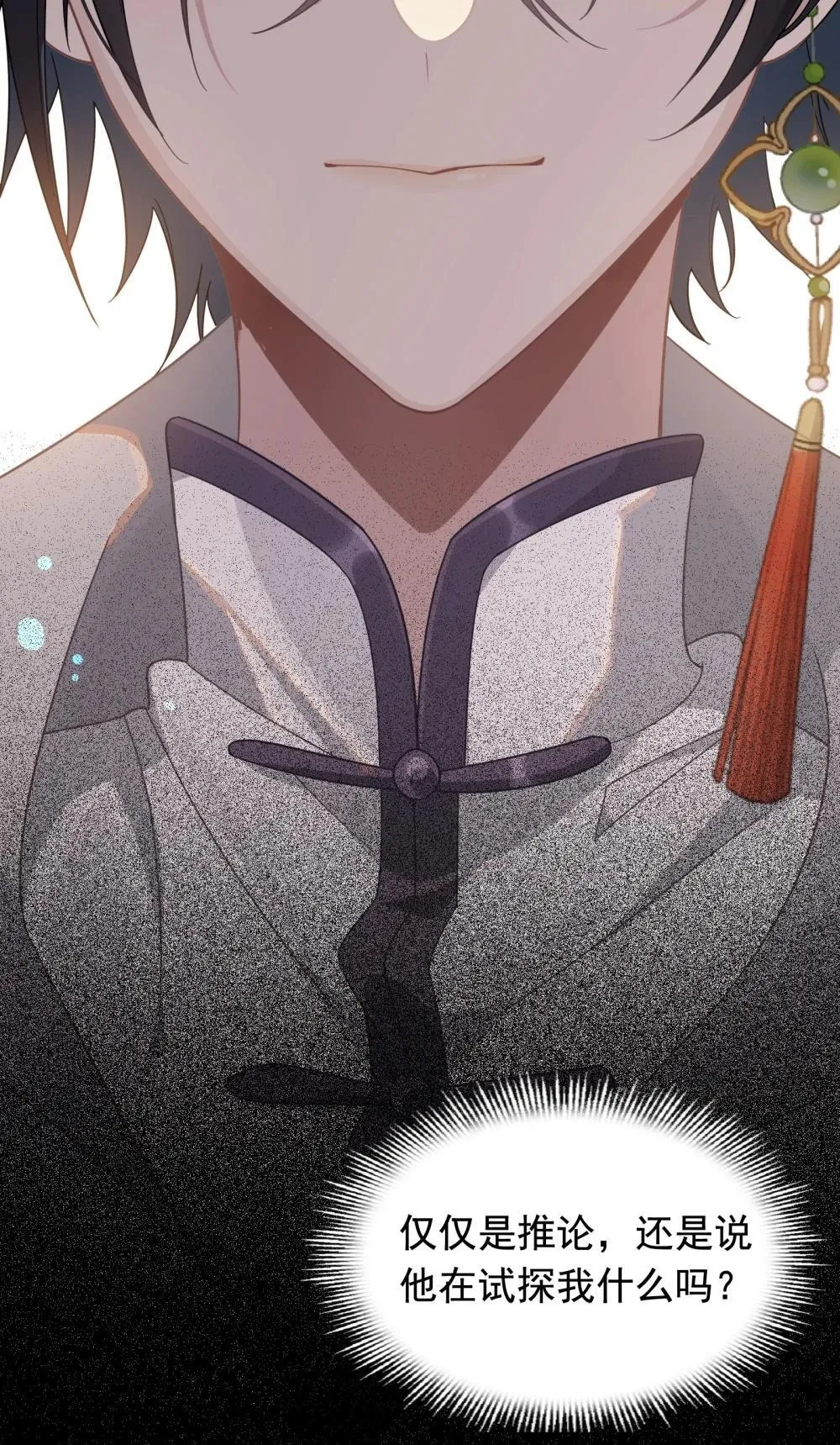第33话 中计了2