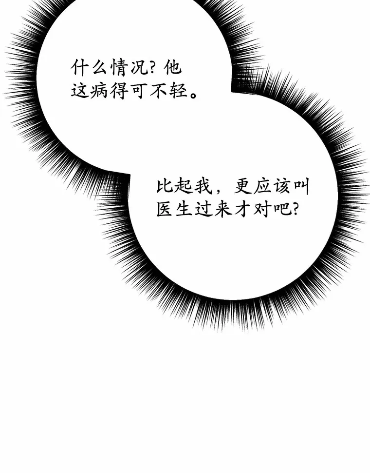 28.他病了？121