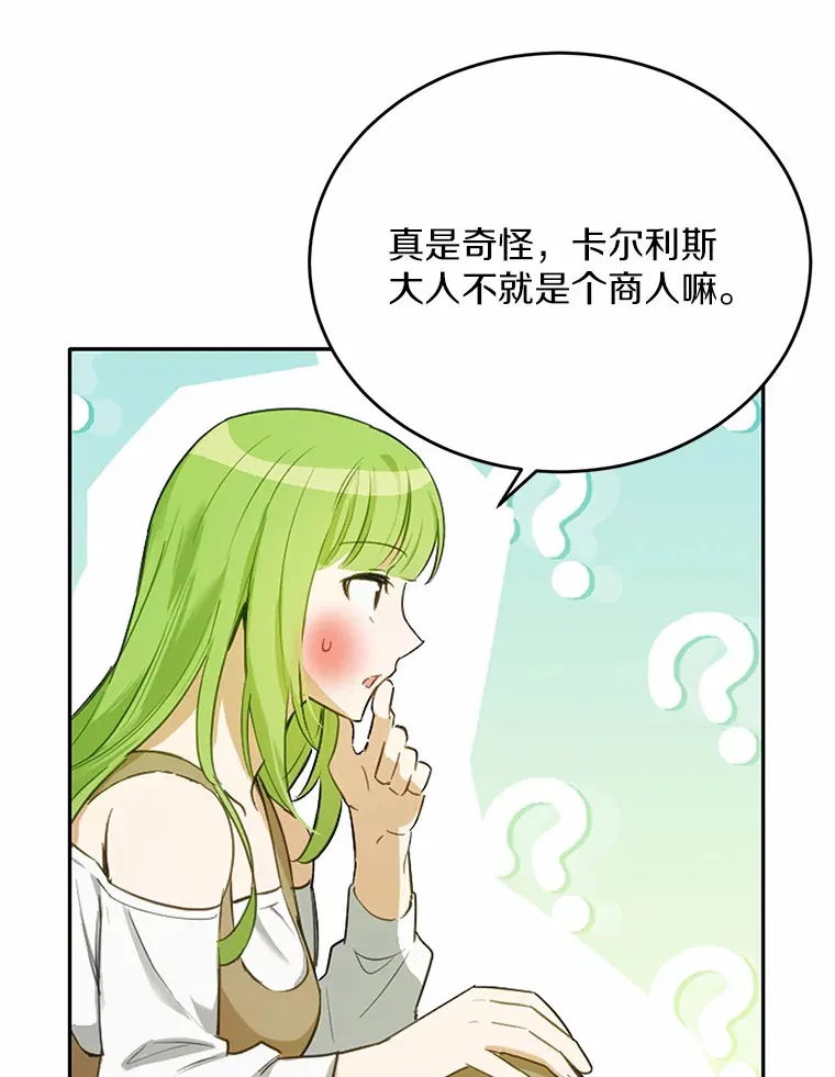 19.他是皇族？81