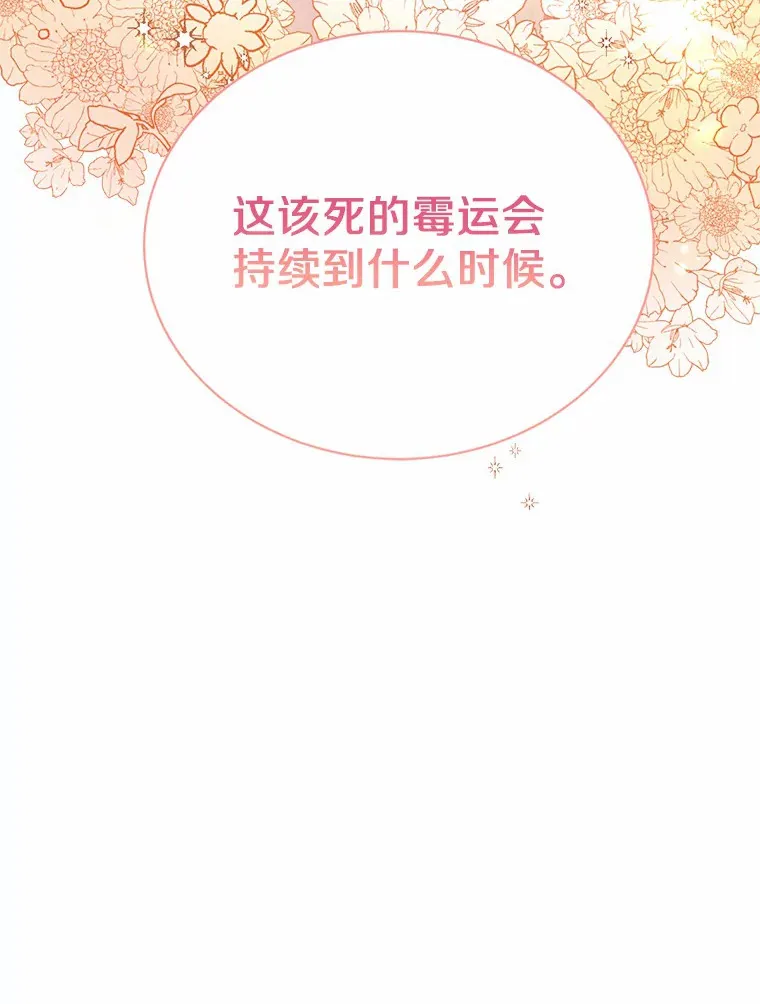 15.霉运缠身79