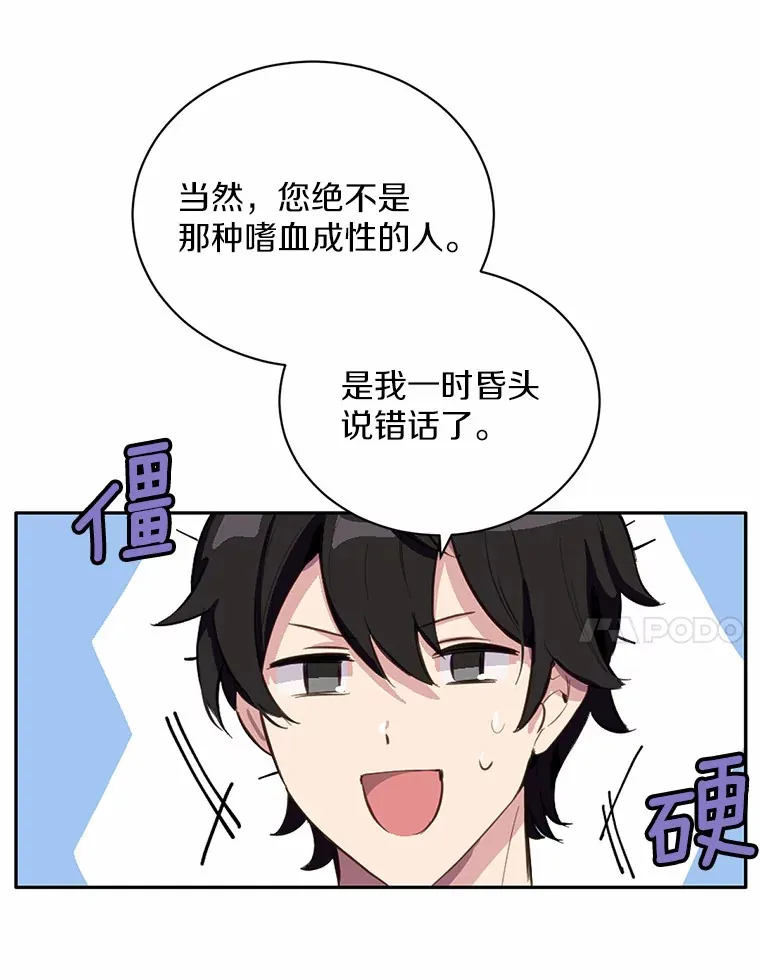 12.要弄死我？29
