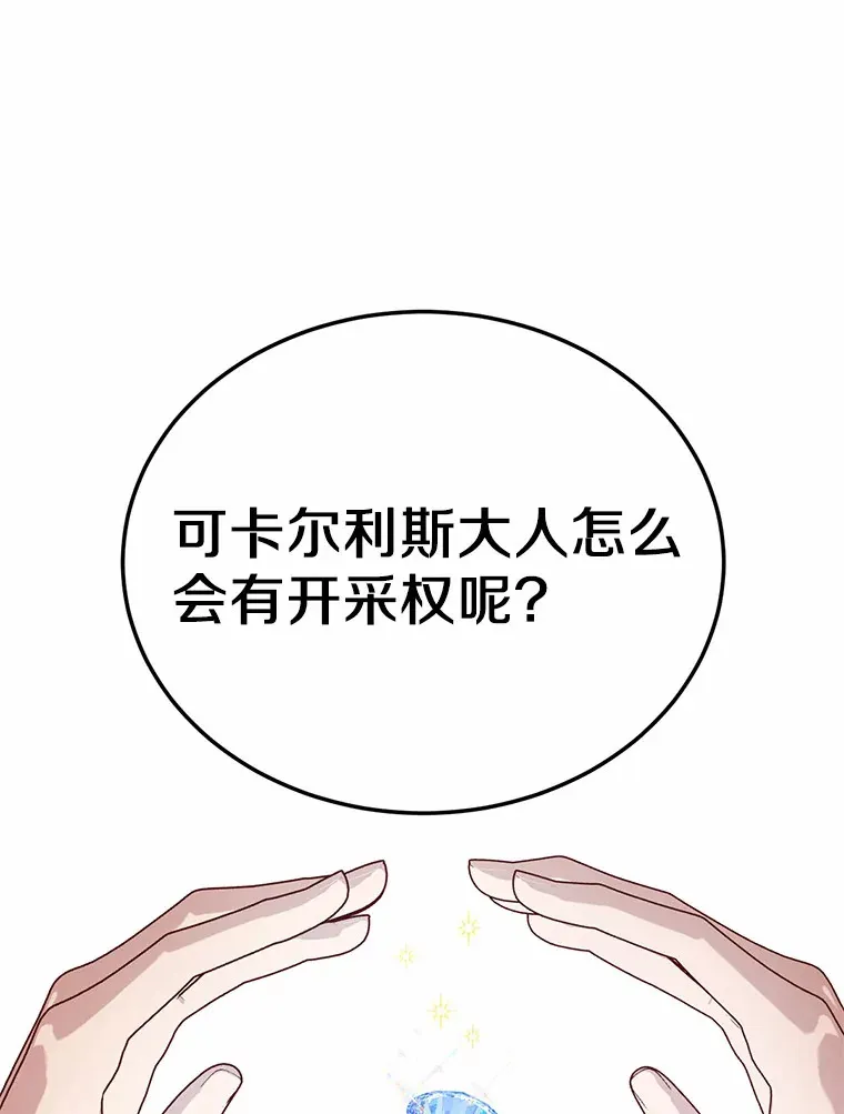 19.他是皇族？91