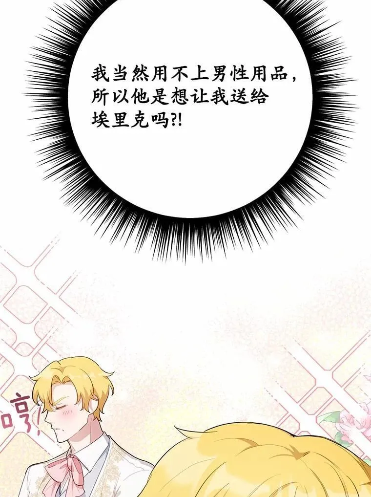 34.他喜欢他？76