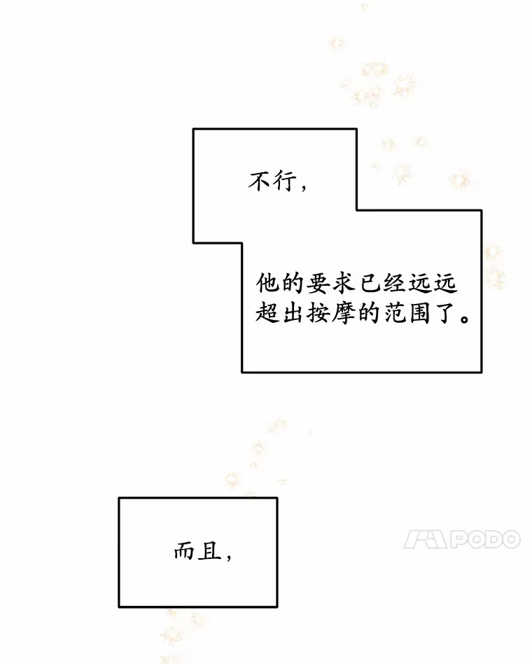7.共度一夜13