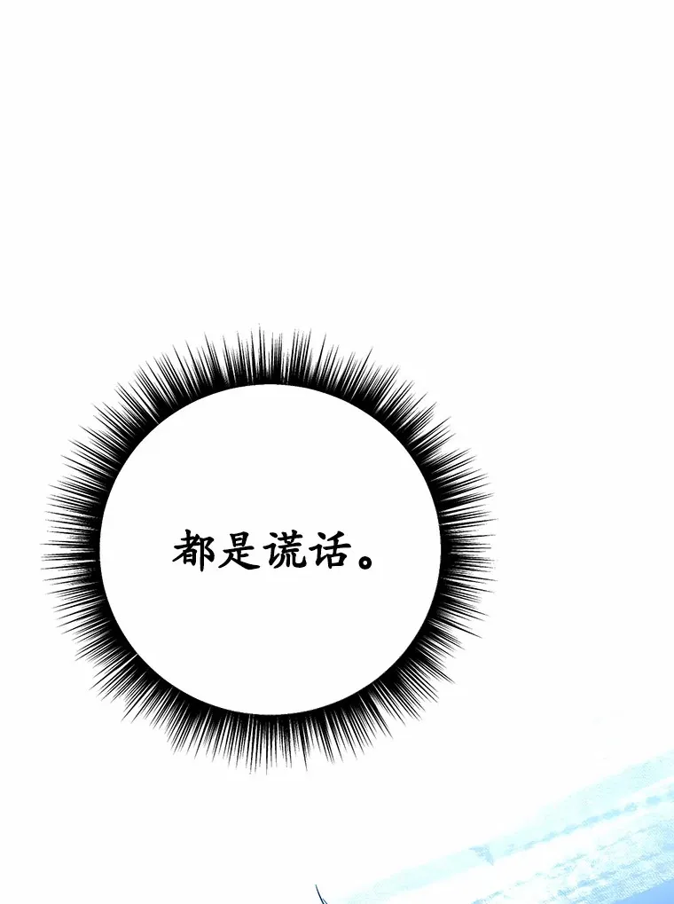 31.都是谎话91