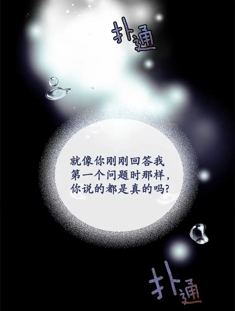 31.都是谎话81