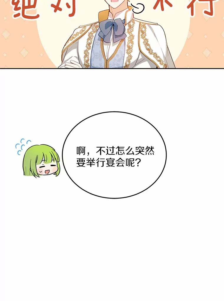 19.他是皇族？77