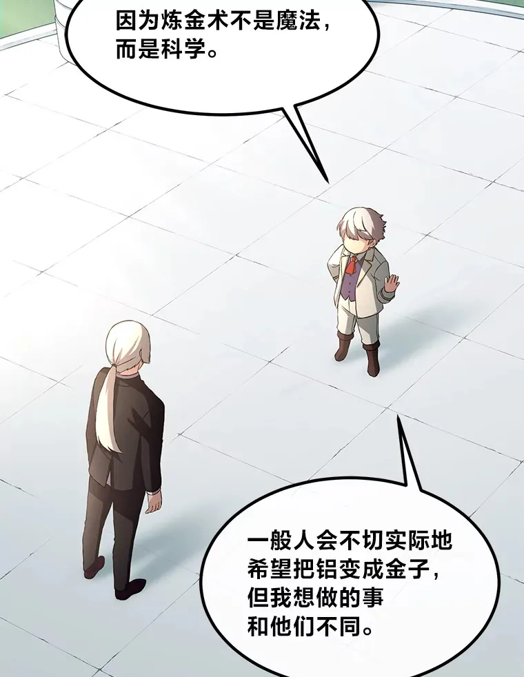 14.炼金术老师110