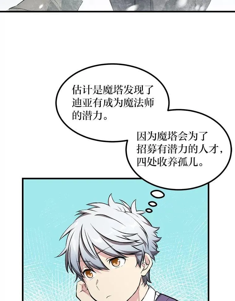 41.迪亚的秘密24