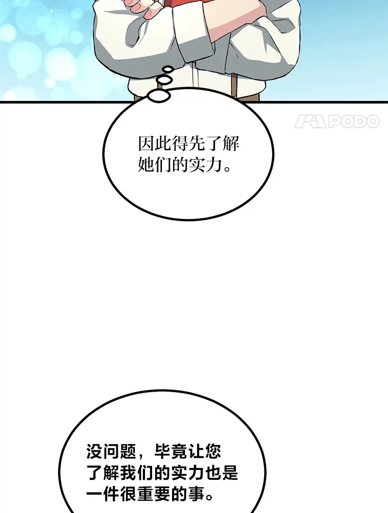 22.面试护卫骑士98