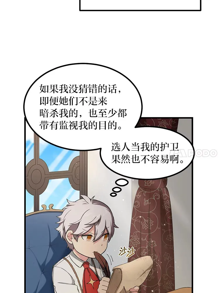 22.面试护卫骑士61