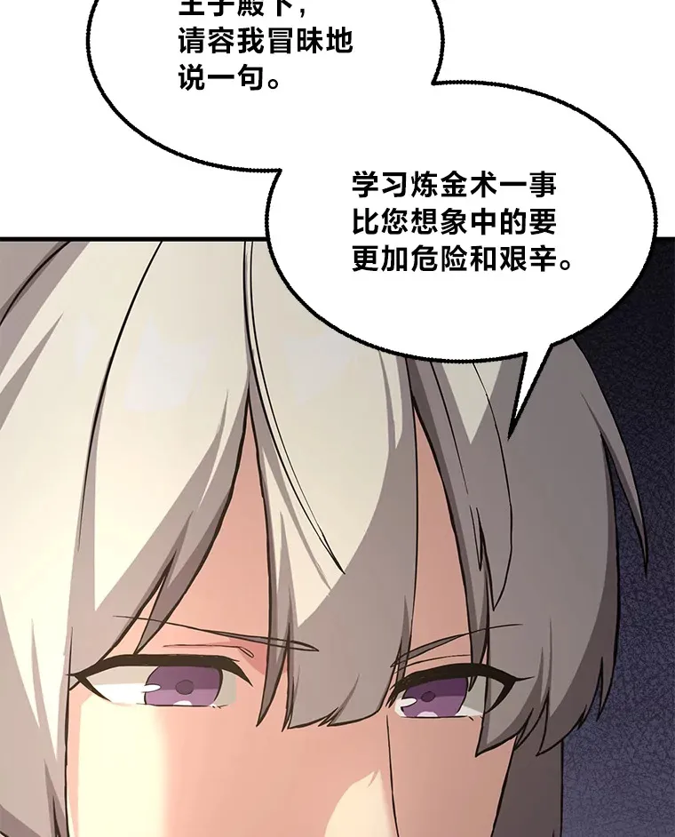 14.炼金术老师106