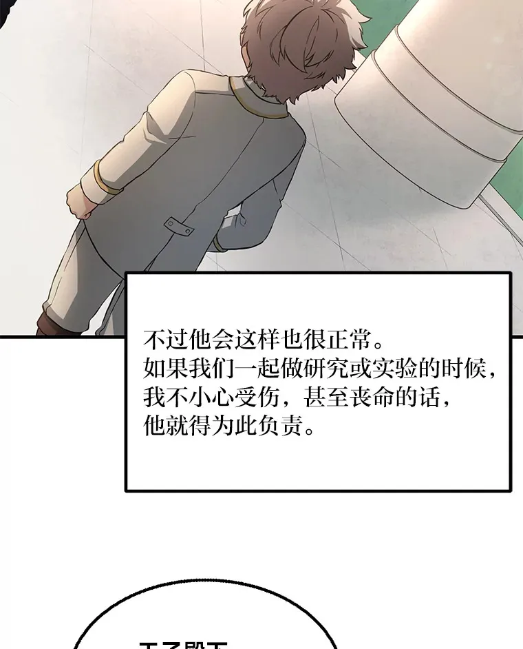 14.炼金术老师105
