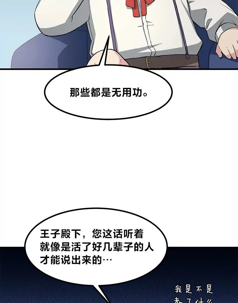 11.不爱学习的王子39