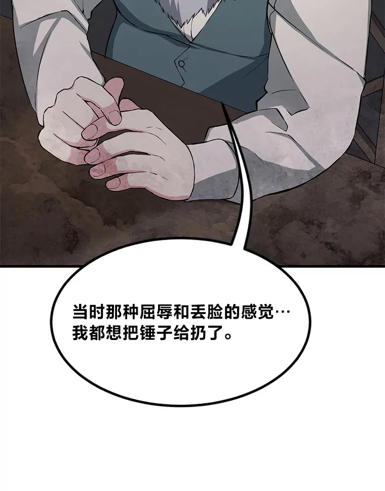 31.矮人的铁则15