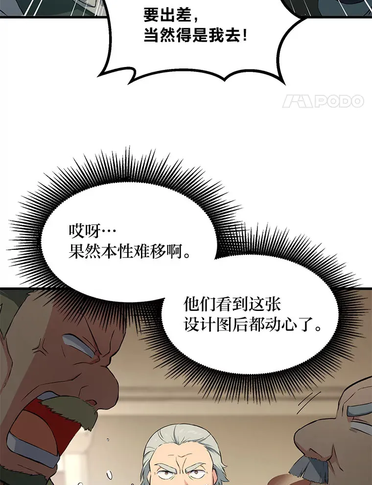 31.矮人的铁则26