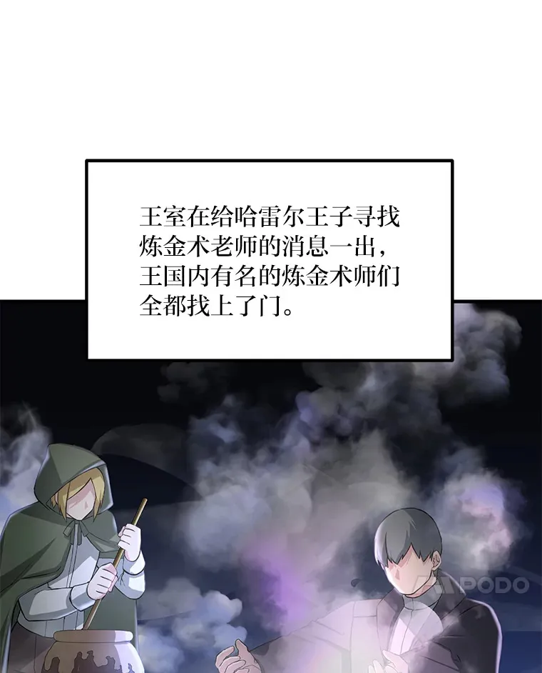 14.炼金术老师90