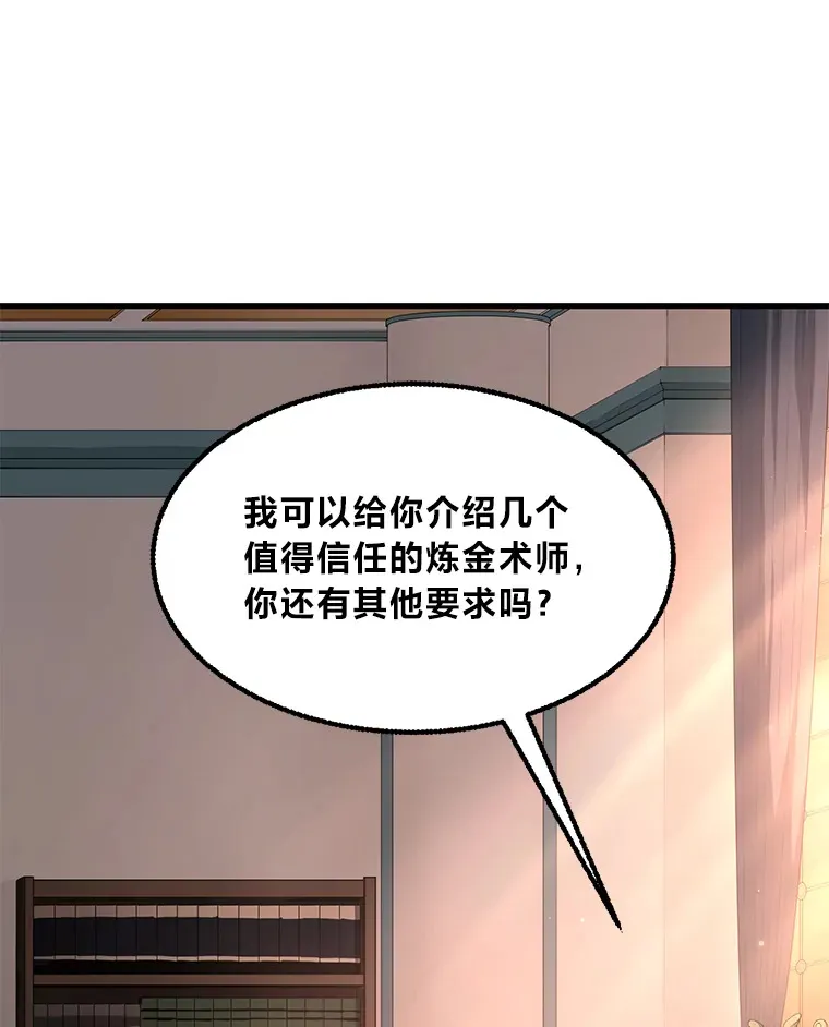 14.炼金术老师86