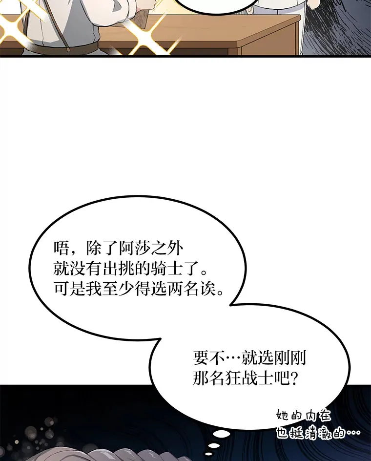 22.面试护卫骑士69