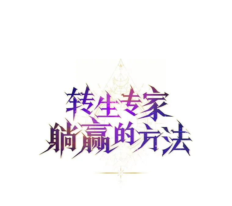 14.炼金术老师29