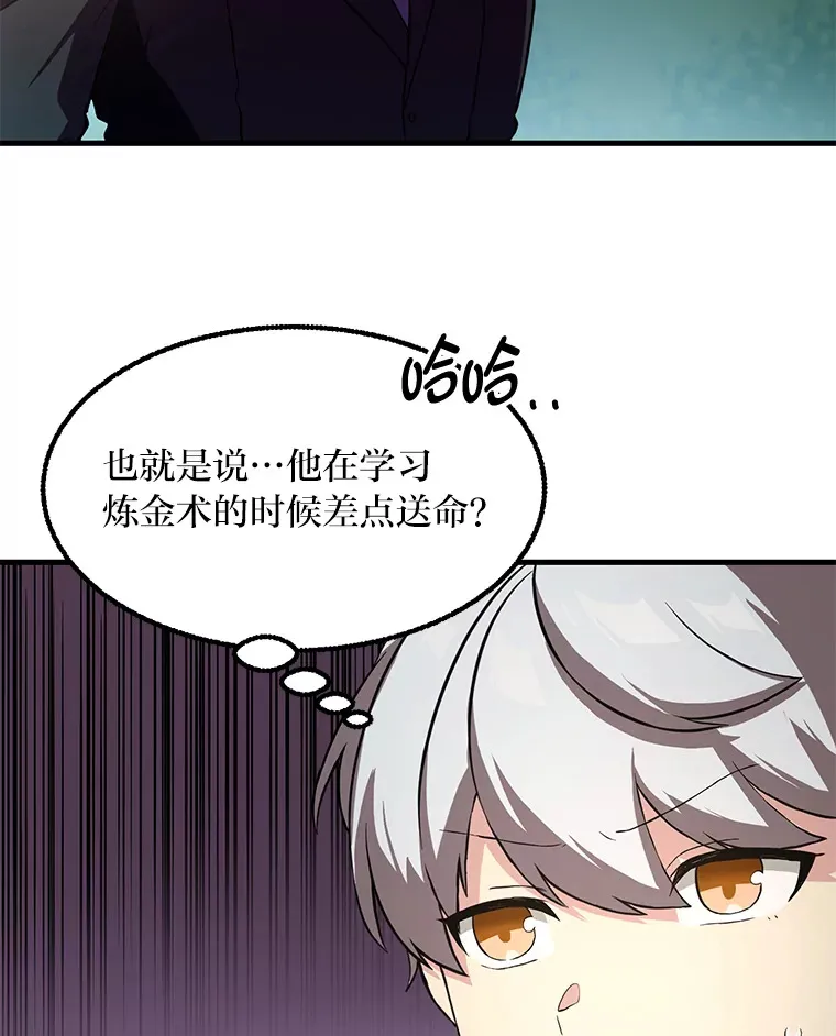 14.炼金术老师102