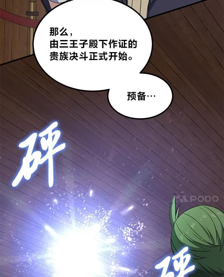 49.贵族的决斗60