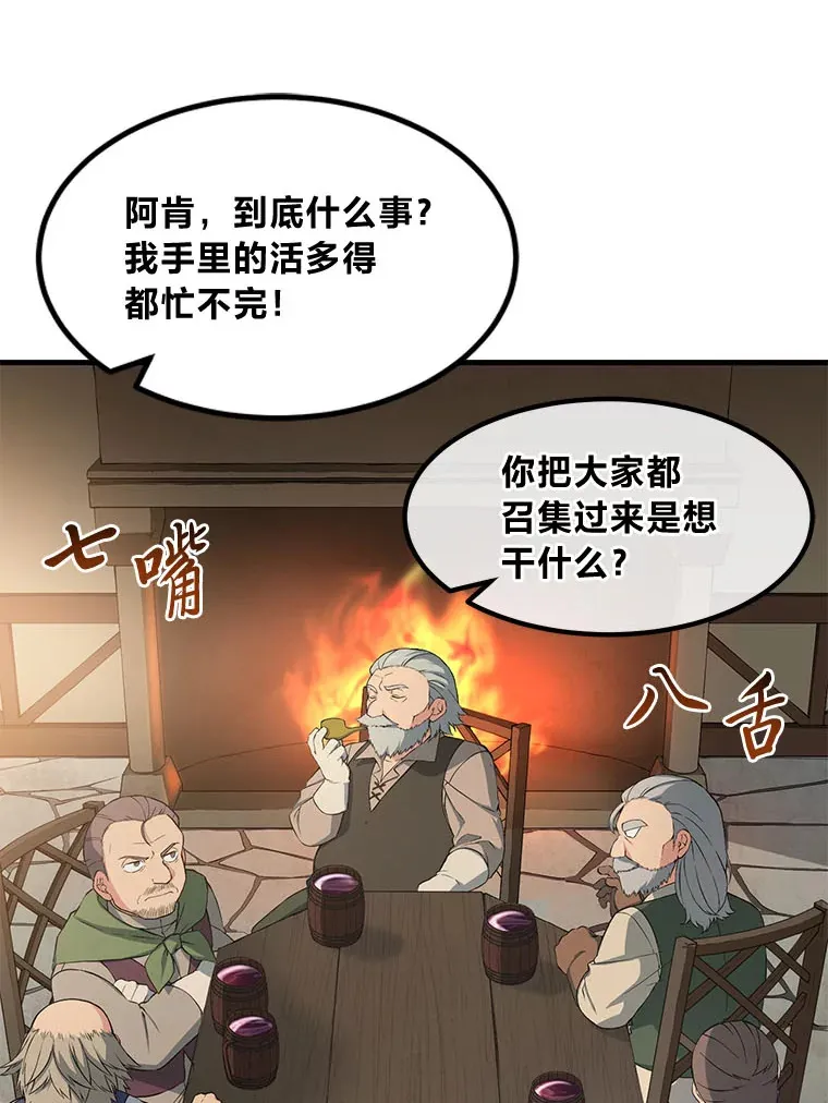 31.矮人的铁则1