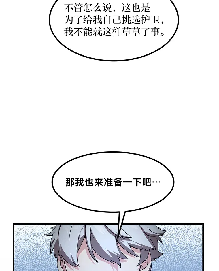 22.面试护卫骑士46